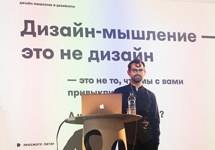 Михаил Шишкин «Что общего между дизайнером и дизайн-мышлением»